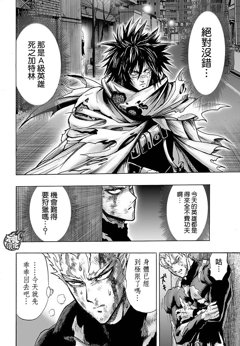 《一拳超人》漫画最新章节第120话 无限连招免费下拉式在线观看章节第【40】张图片