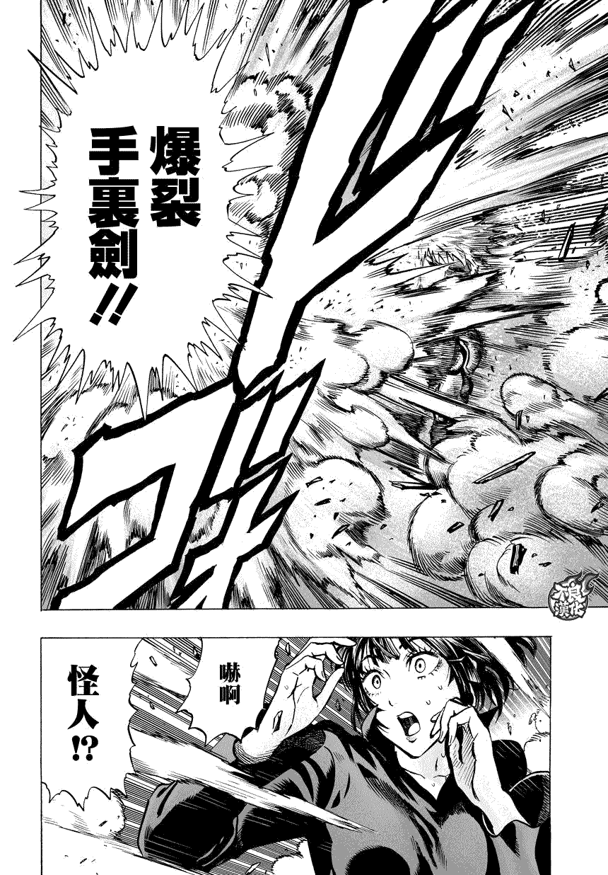 《一拳超人》漫画最新章节第60话 别小看英雄！免费下拉式在线观看章节第【24】张图片