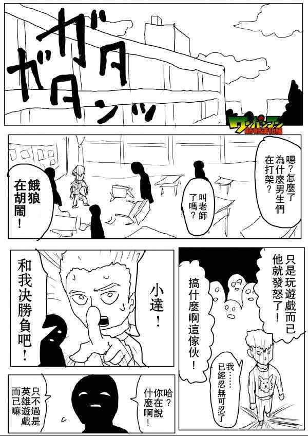 《一拳超人》漫画最新章节原作版54免费下拉式在线观看章节第【8】张图片