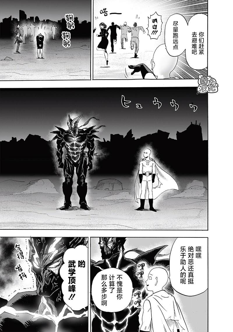 《一拳超人》漫画最新章节第208话 凌驾神魔免费下拉式在线观看章节第【25】张图片