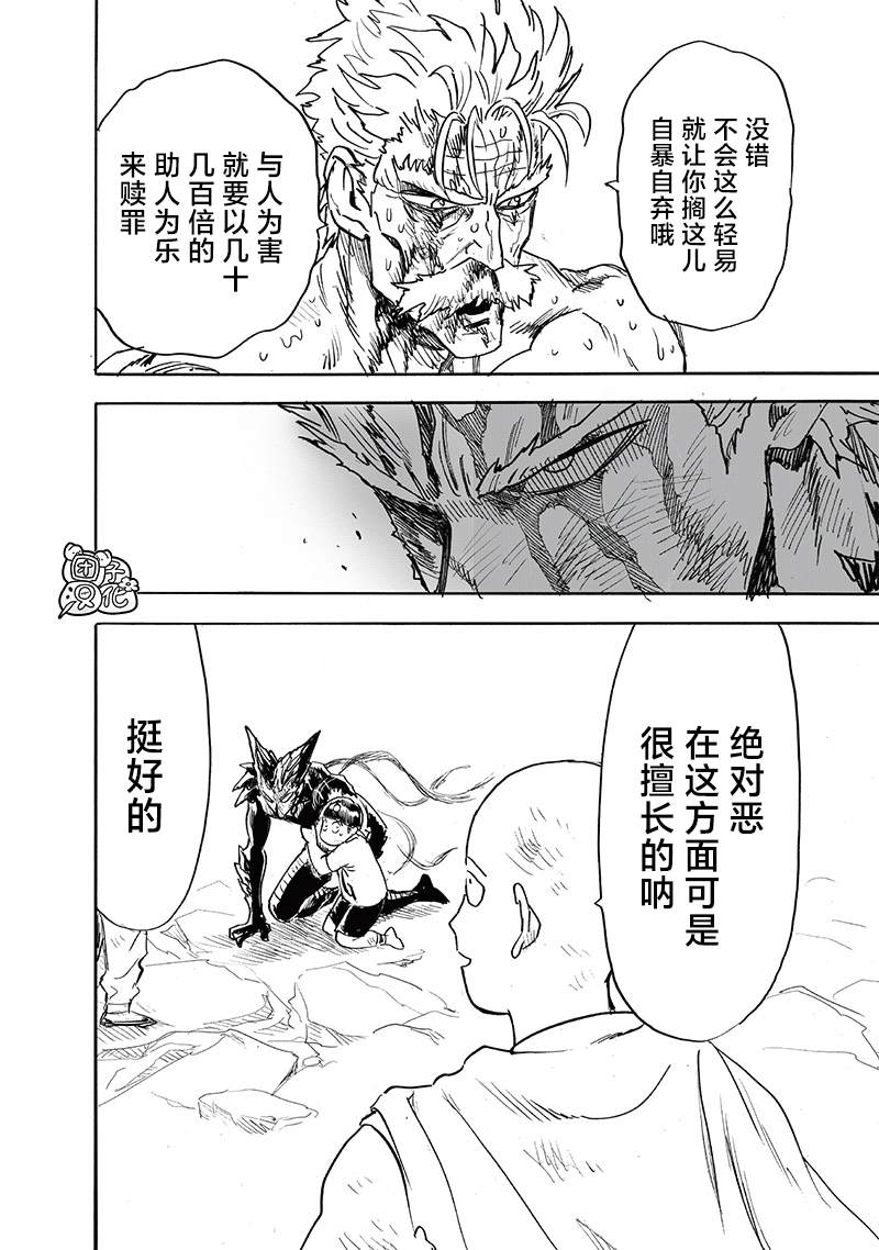 《一拳超人》漫画最新章节第214话 饿狼篇最终话免费下拉式在线观看章节第【34】张图片