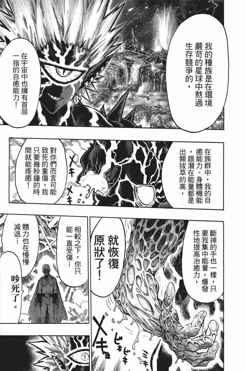 《一拳超人》漫画最新章节第7卷免费下拉式在线观看章节第【48】张图片