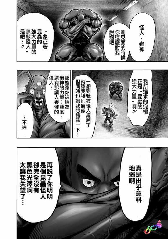 《一拳超人》漫画最新章节第148话 力量的冲突免费下拉式在线观看章节第【6】张图片