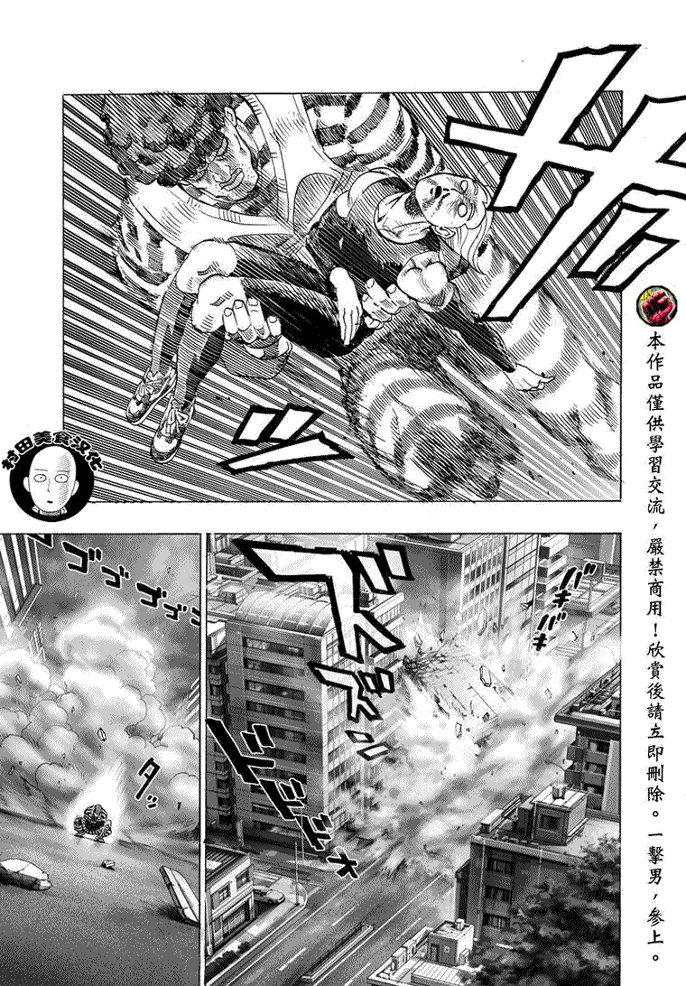 《一拳超人》漫画最新章节第28话 海里来的威胁免费下拉式在线观看章节第【17】张图片