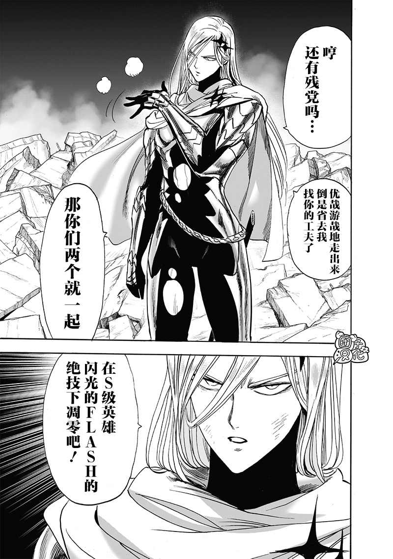 《一拳超人》漫画最新章节第200话 成果免费下拉式在线观看章节第【16】张图片