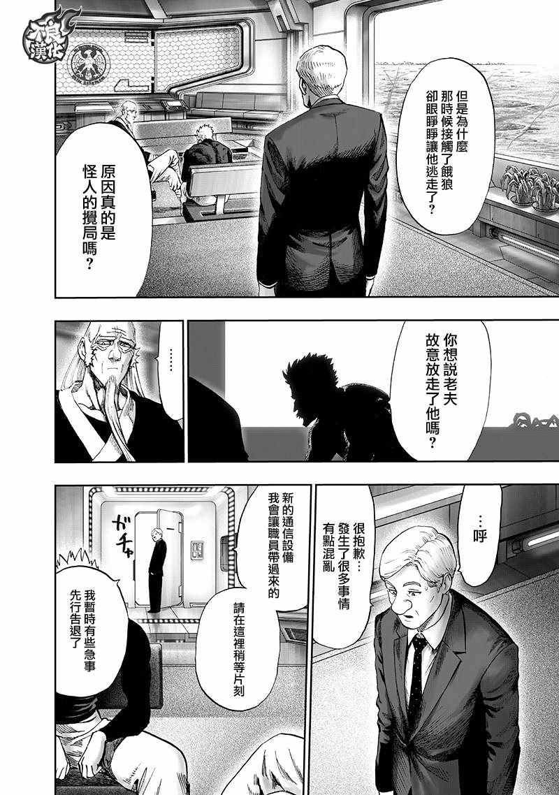 《一拳超人》漫画最新章节第134话 出发！免费下拉式在线观看章节第【44】张图片