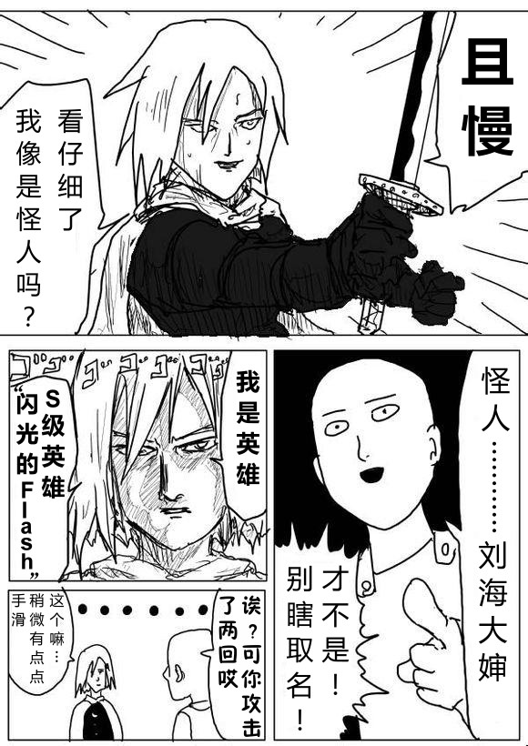 《一拳超人》漫画最新章节原作版66免费下拉式在线观看章节第【11】张图片