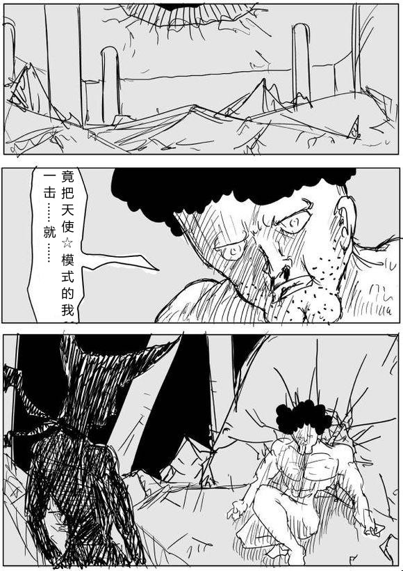 《一拳超人》漫画最新章节原作版62-63免费下拉式在线观看章节第【13】张图片