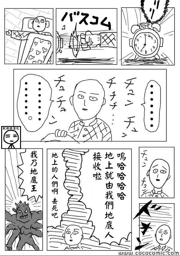 《一拳超人》漫画最新章节原作版04免费下拉式在线观看章节第【14】张图片