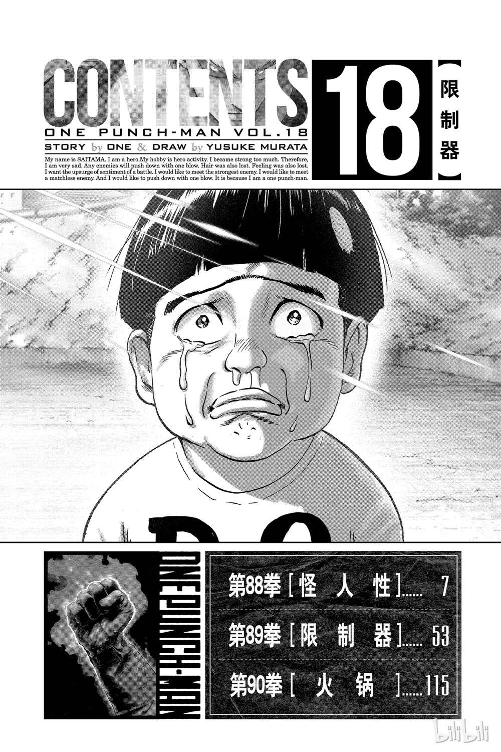 《一拳超人》漫画最新章节第18卷免费下拉式在线观看章节第【6】张图片