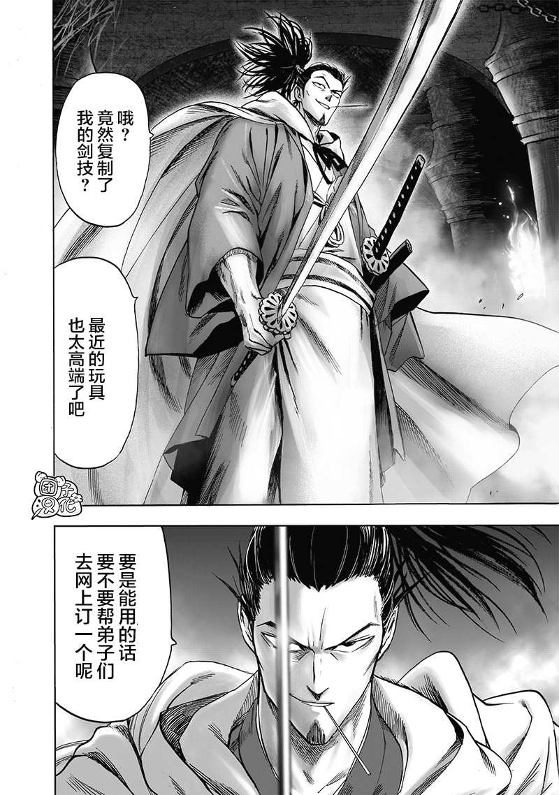 《一拳超人》漫画最新章节第23卷免费下拉式在线观看章节第【53】张图片