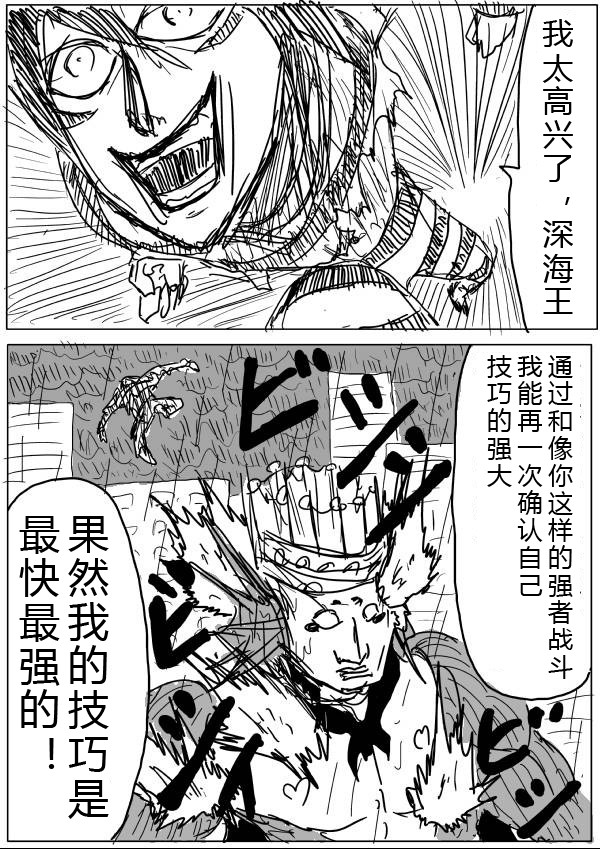 《一拳超人》漫画最新章节原作版27免费下拉式在线观看章节第【12】张图片