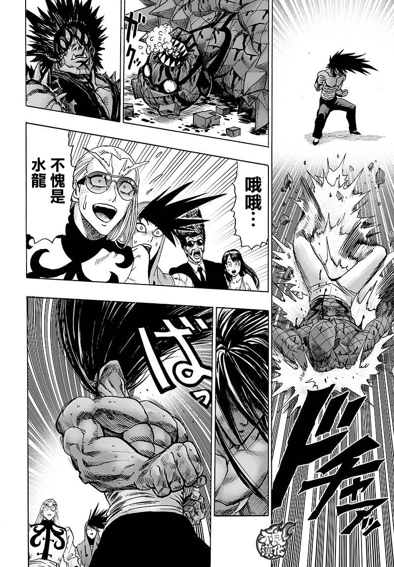 《一拳超人》漫画最新章节第111话免费下拉式在线观看章节第【26】张图片