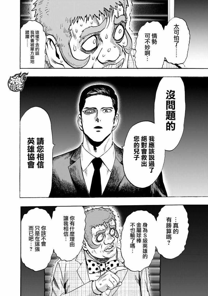 《一拳超人》漫画最新章节第131话 因为是怪人免费下拉式在线观看章节第【14】张图片