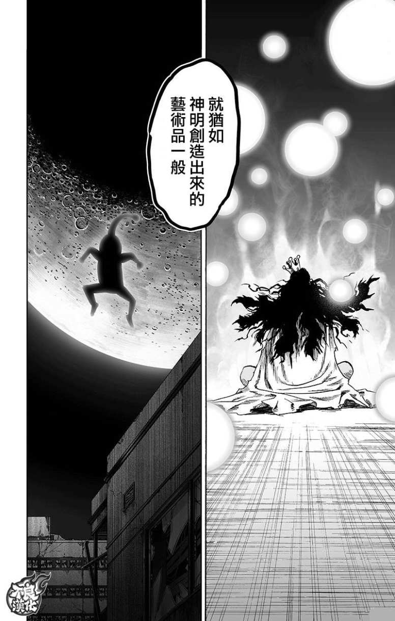 《一拳超人》漫画最新章节第130话 锅免费下拉式在线观看章节第【68】张图片