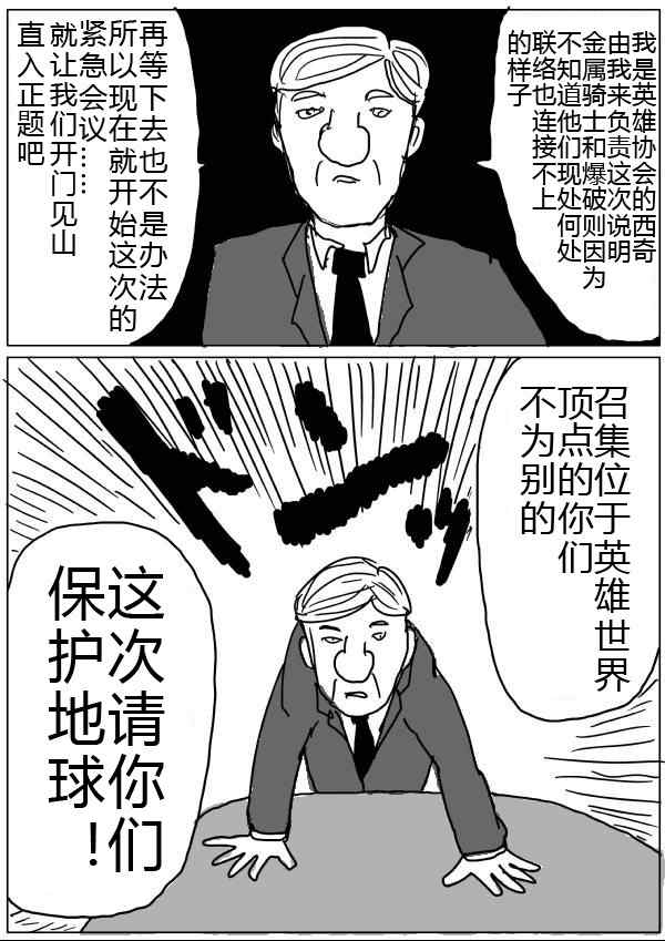 《一拳超人》漫画最新章节原作版32-33免费下拉式在线观看章节第【16】张图片