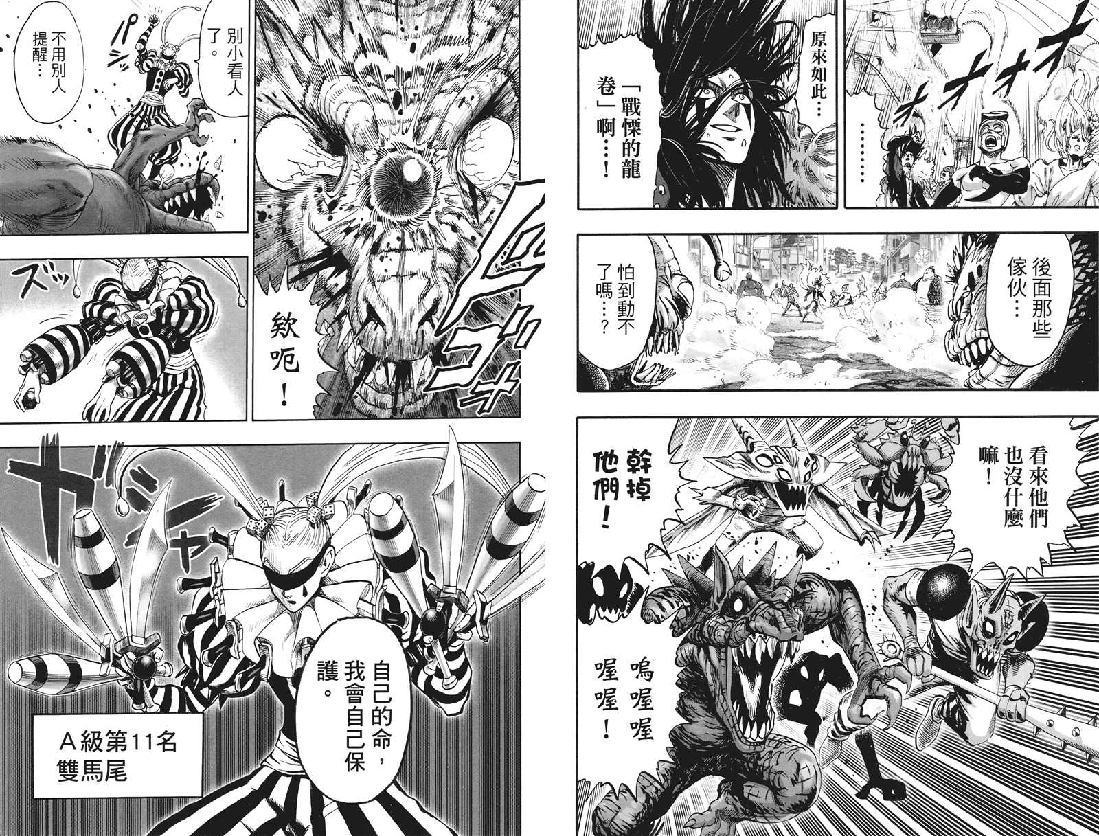 《一拳超人》漫画最新章节第20卷免费下拉式在线观看章节第【62】张图片