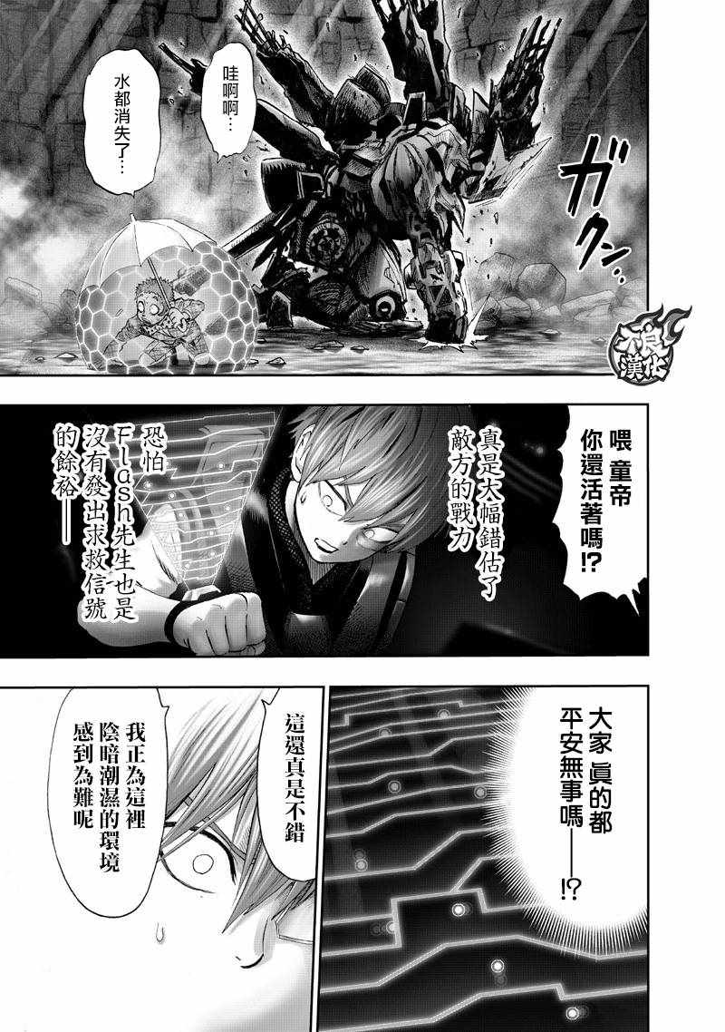 《一拳超人》漫画最新章节第142话 试看版免费下拉式在线观看章节第【3】张图片