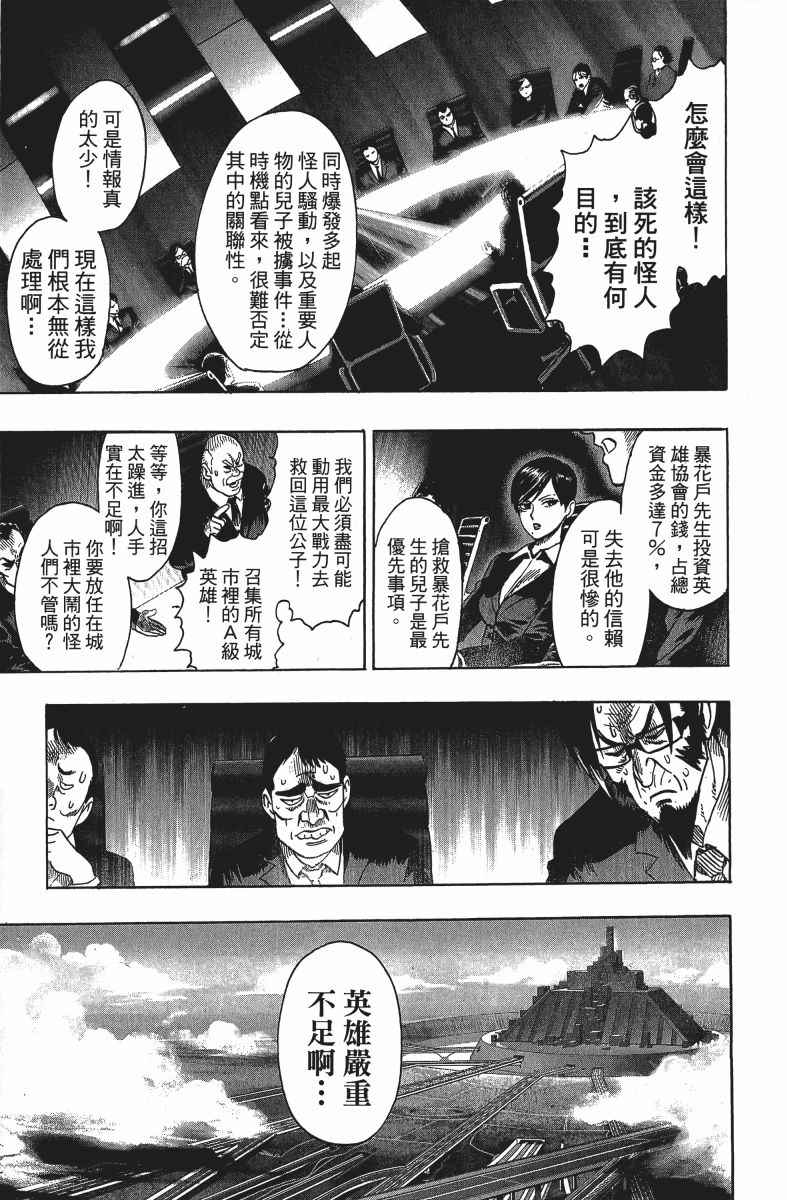 《一拳超人》漫画最新章节第12卷免费下拉式在线观看章节第【84】张图片