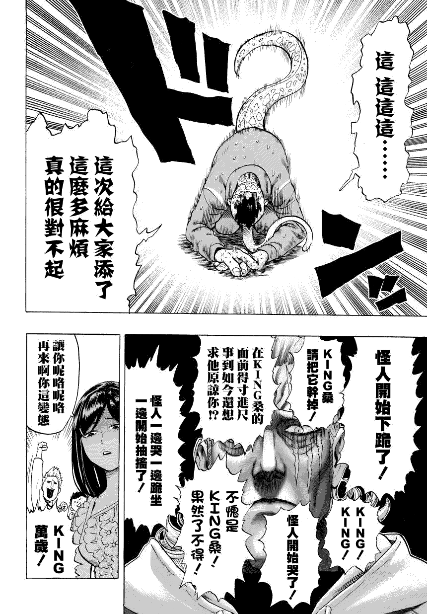 《一拳超人》漫画最新章节第50话免费下拉式在线观看章节第【7】张图片