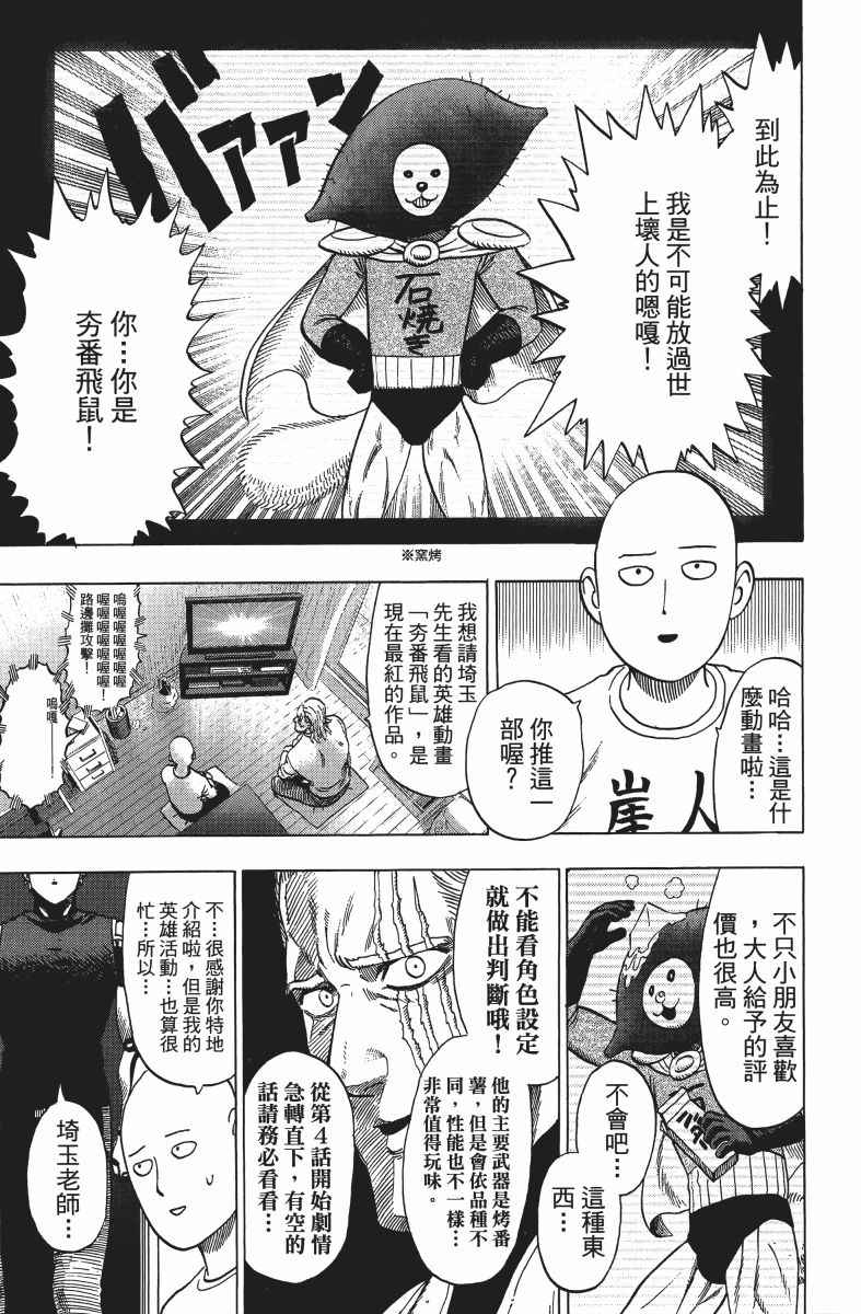 《一拳超人》漫画最新章节第10卷免费下拉式在线观看章节第【152】张图片