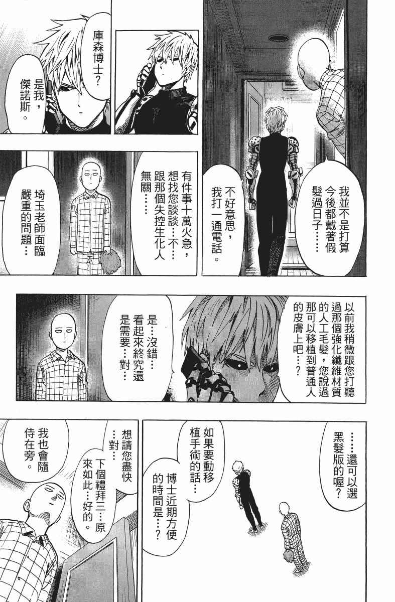 《一拳超人》漫画最新章节第10卷免费下拉式在线观看章节第【74】张图片