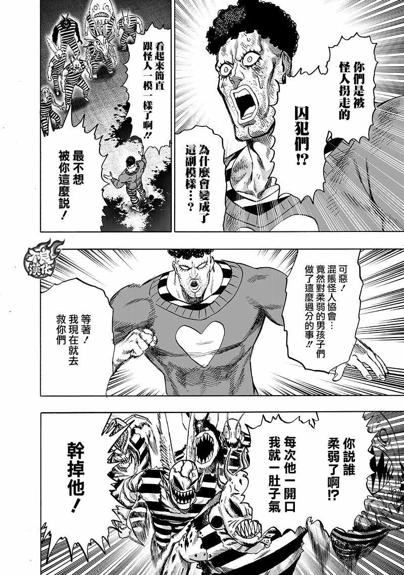 《一拳超人》漫画最新章节第147话 Love Revolution免费下拉式在线观看章节第【21】张图片