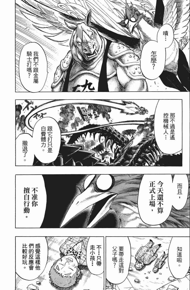 《一拳超人》漫画最新章节第11卷免费下拉式在线观看章节第【103】张图片