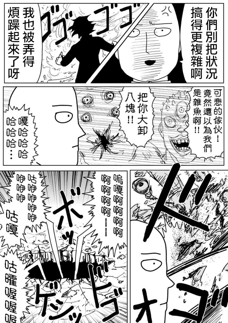 《一拳超人》漫画最新章节原作版101免费下拉式在线观看章节第【4】张图片