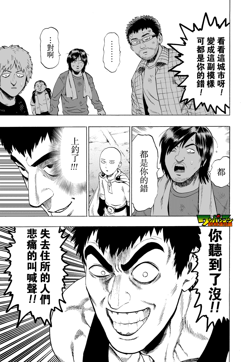 《一拳超人》漫画最新章节第25话免费下拉式在线观看章节第【21】张图片