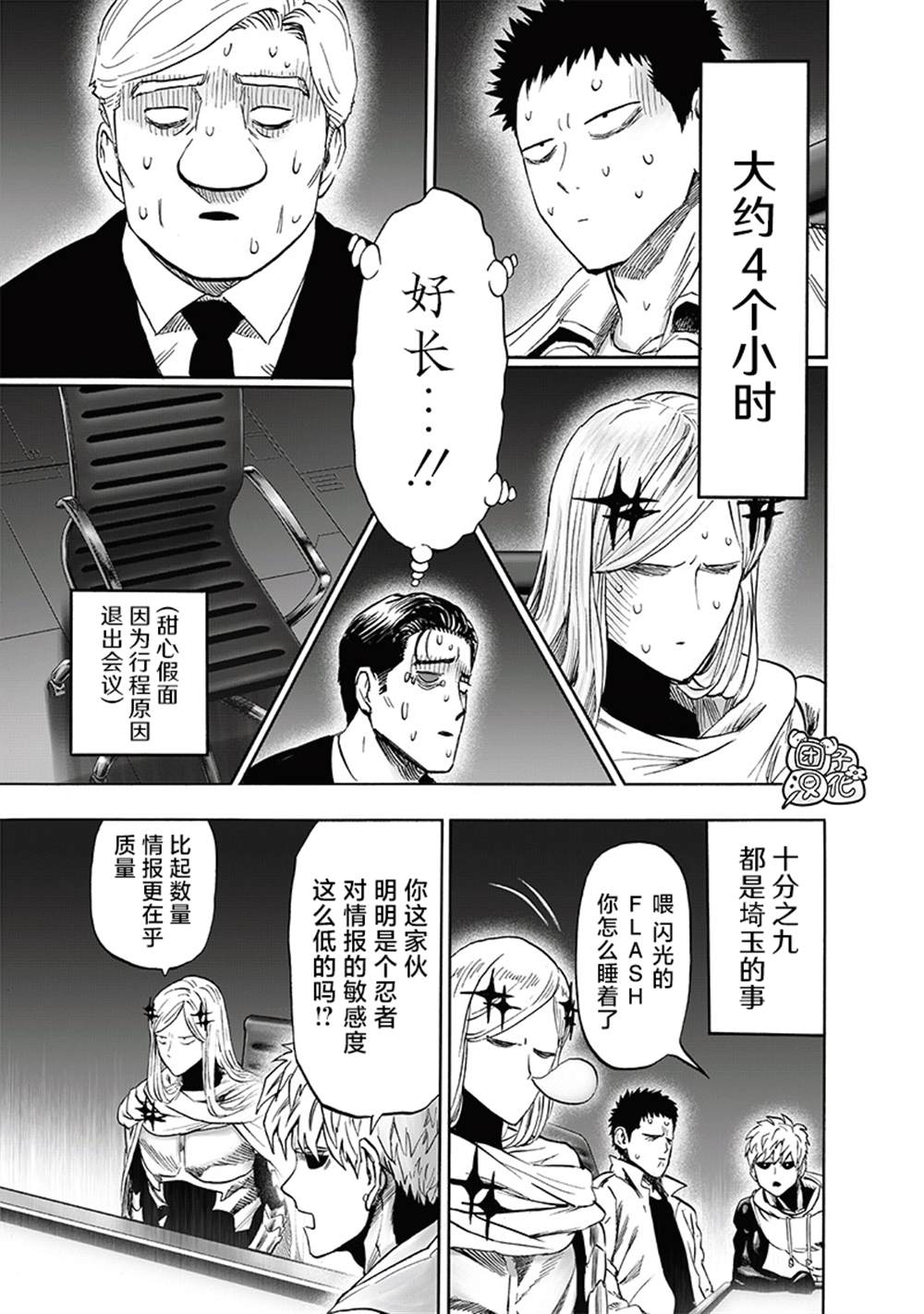 《一拳超人》漫画最新章节第218话 秘密情报免费下拉式在线观看章节第【25】张图片