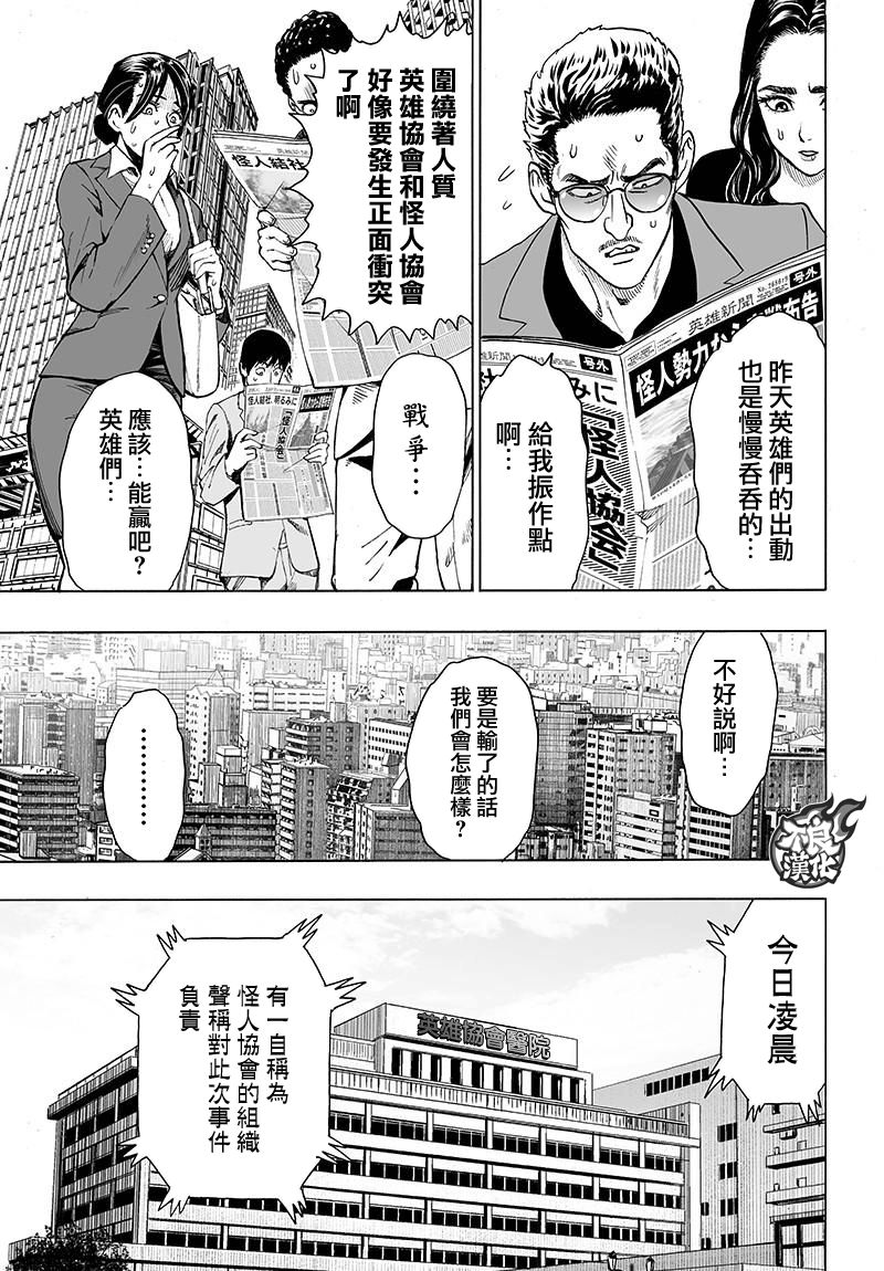 《一拳超人》漫画最新章节第121话 包围免费下拉式在线观看章节第【7】张图片