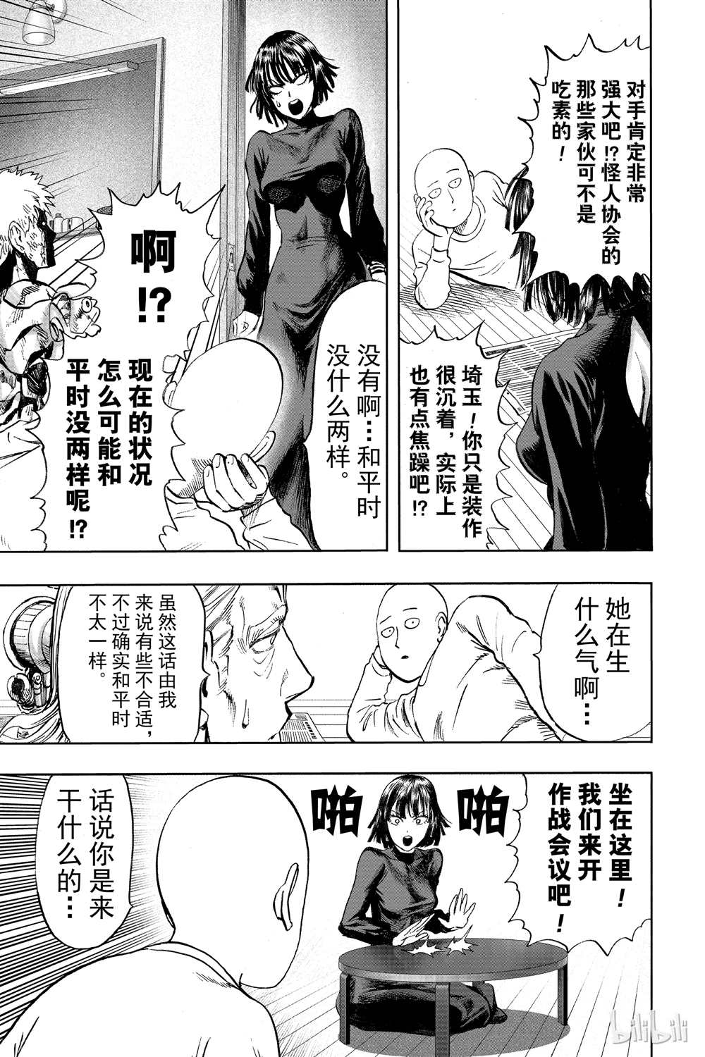 《一拳超人》漫画最新章节第17话免费下拉式在线观看章节第【152】张图片