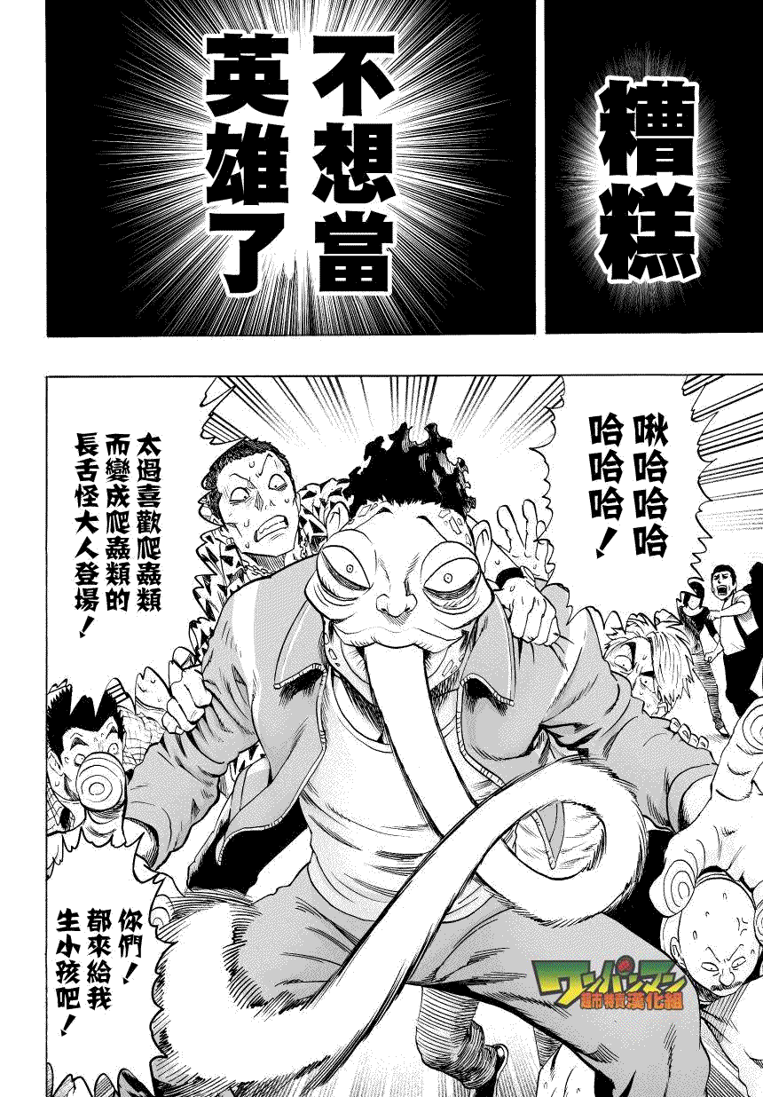 《一拳超人》漫画最新章节第50话免费下拉式在线观看章节第【2】张图片