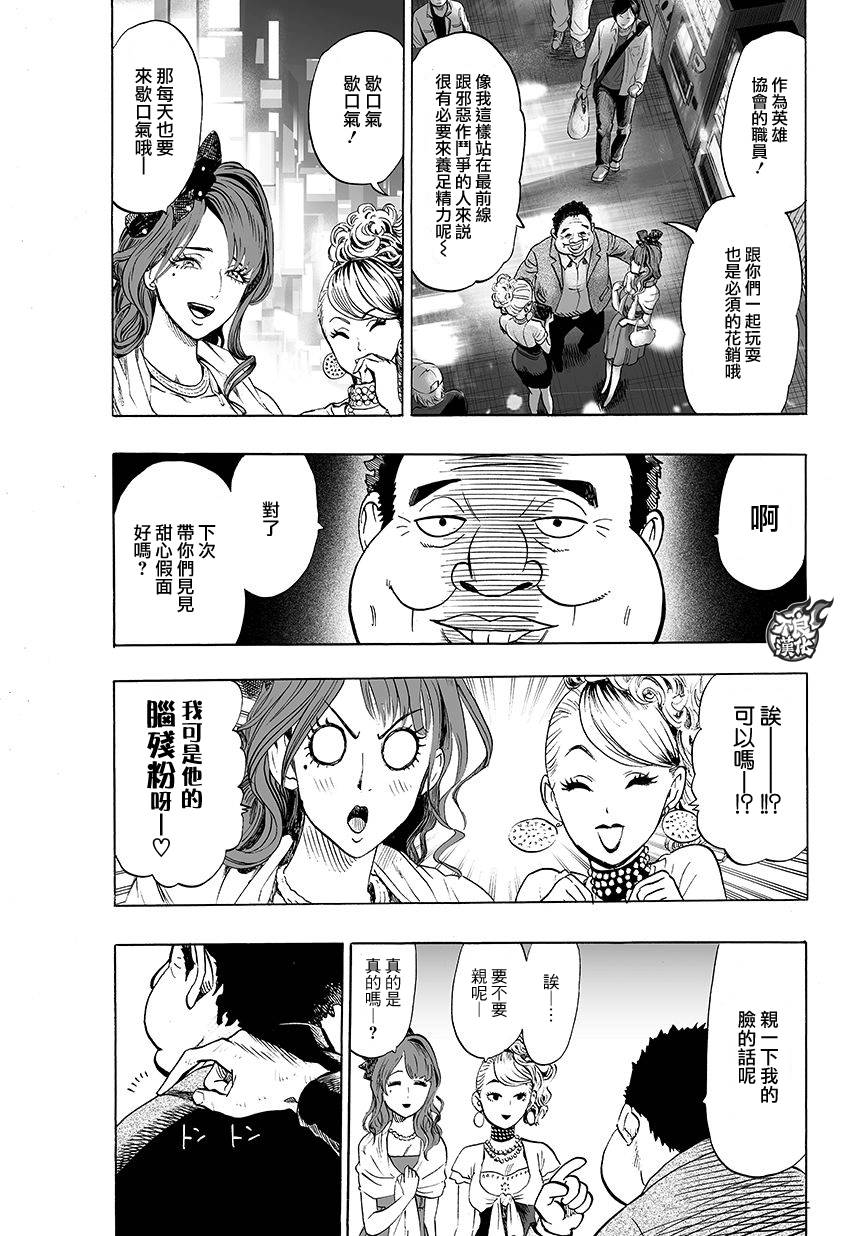 《一拳超人》漫画最新章节第74话 帽子免费下拉式在线观看章节第【3】张图片