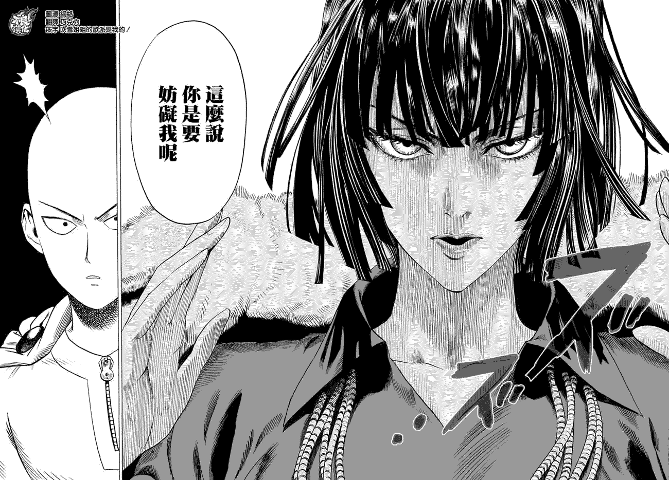 《一拳超人》漫画最新章节第60话 别小看英雄！免费下拉式在线观看章节第【2】张图片