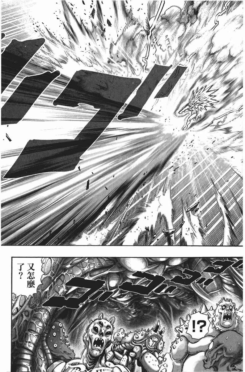 《一拳超人》漫画最新章节第7卷免费下拉式在线观看章节第【55】张图片