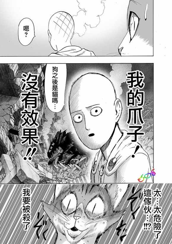 《一拳超人》漫画最新章节第148话 力量的冲突免费下拉式在线观看章节第【28】张图片