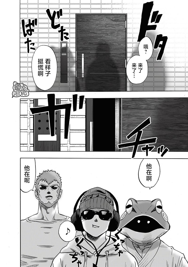 《一拳超人》漫画最新章节第216话 最不能碰见的家伙免费下拉式在线观看章节第【4】张图片