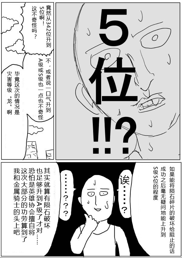 《一拳超人》漫画最新章节原作版20-23免费下拉式在线观看章节第【39】张图片