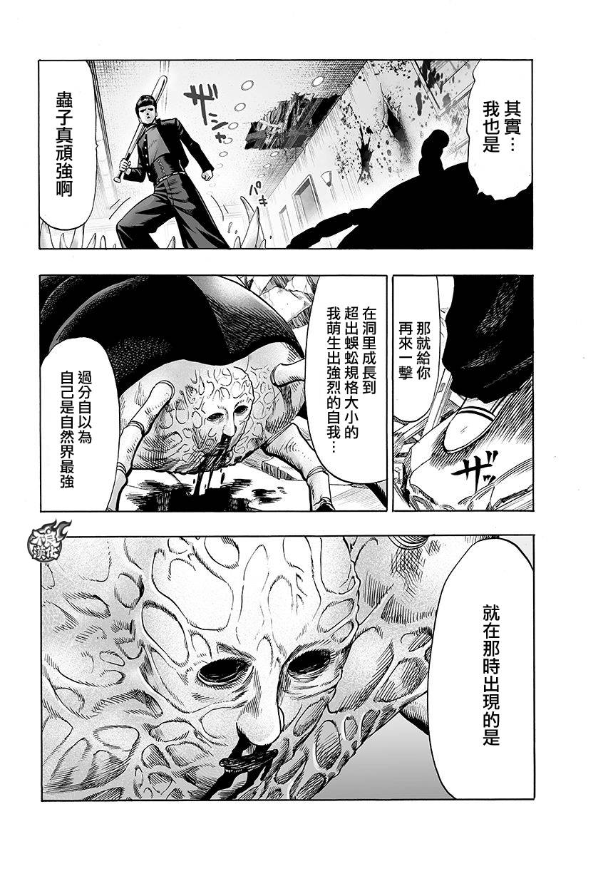 《一拳超人》漫画最新章节第79话 百足免费下拉式在线观看章节第【4】张图片