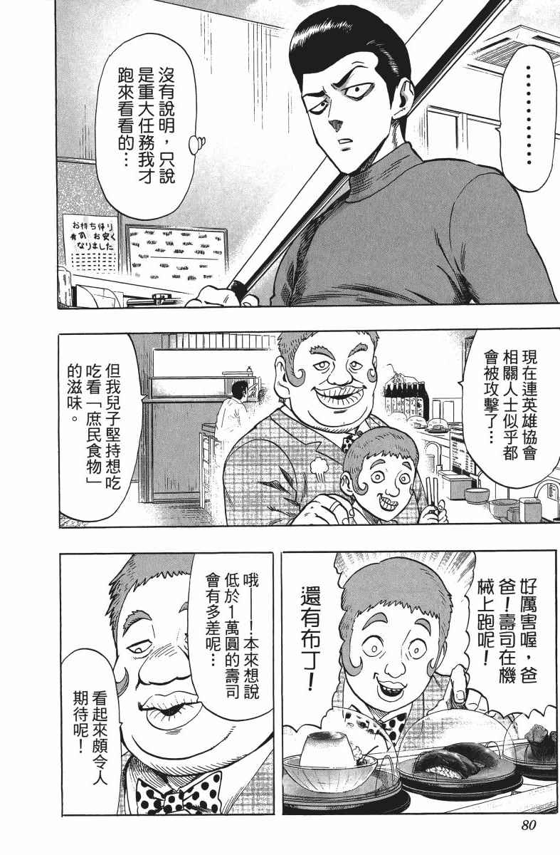 《一拳超人》漫画最新章节第10卷免费下拉式在线观看章节第【83】张图片