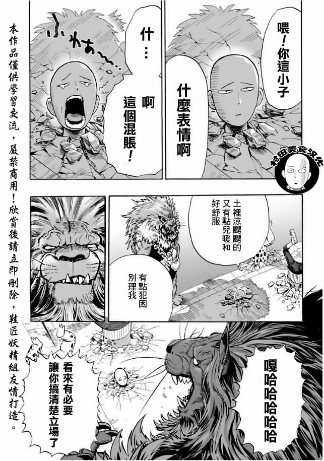 《一拳超人》漫画最新章节第8话 是这个吗免费下拉式在线观看章节第【11】张图片