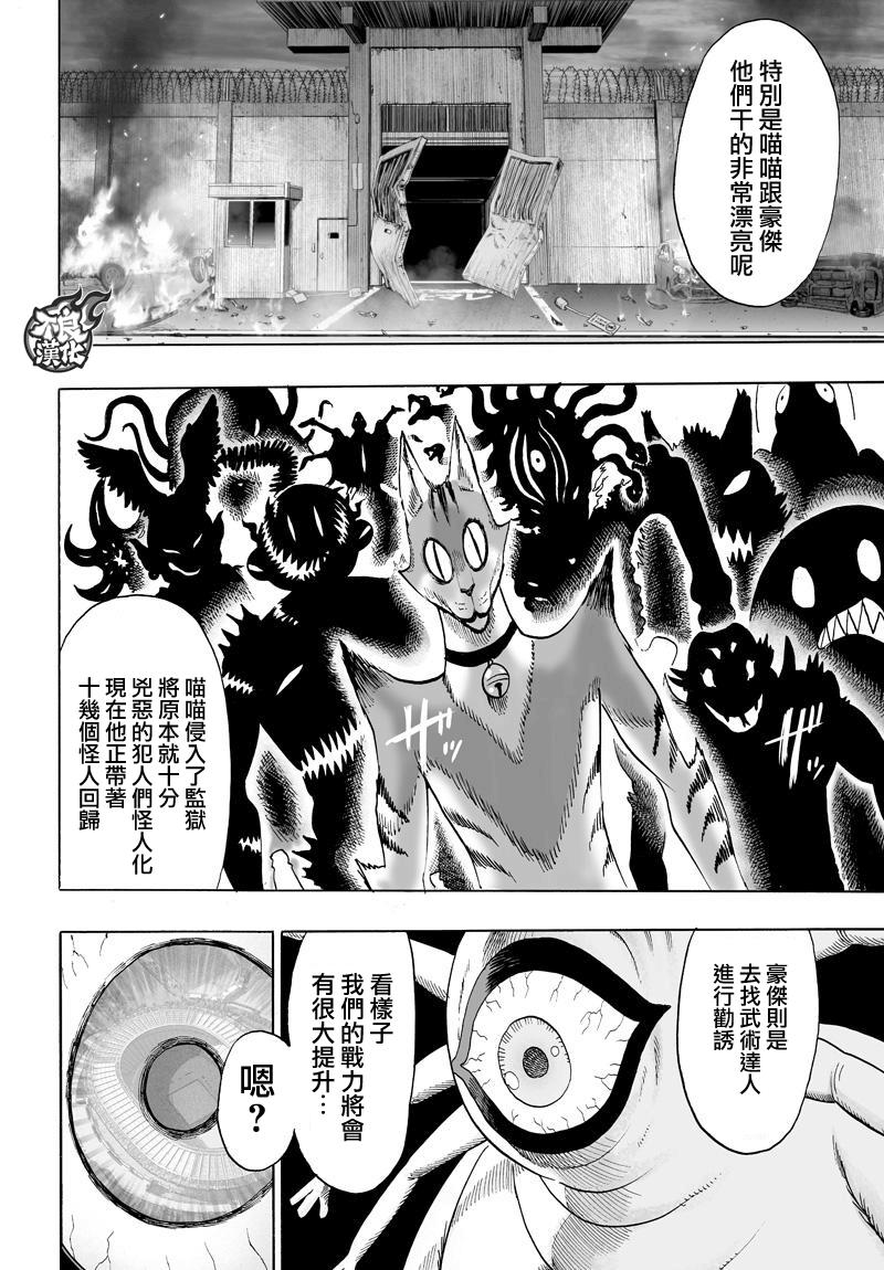 《一拳超人》漫画最新章节第114话 绝望的终焉免费下拉式在线观看章节第【6】张图片