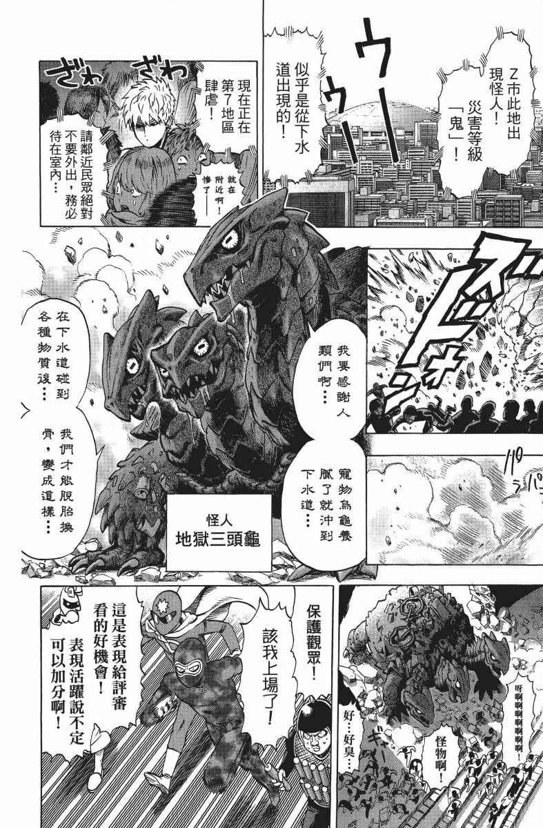 《一拳超人》漫画最新章节第10卷免费下拉式在线观看章节第【163】张图片