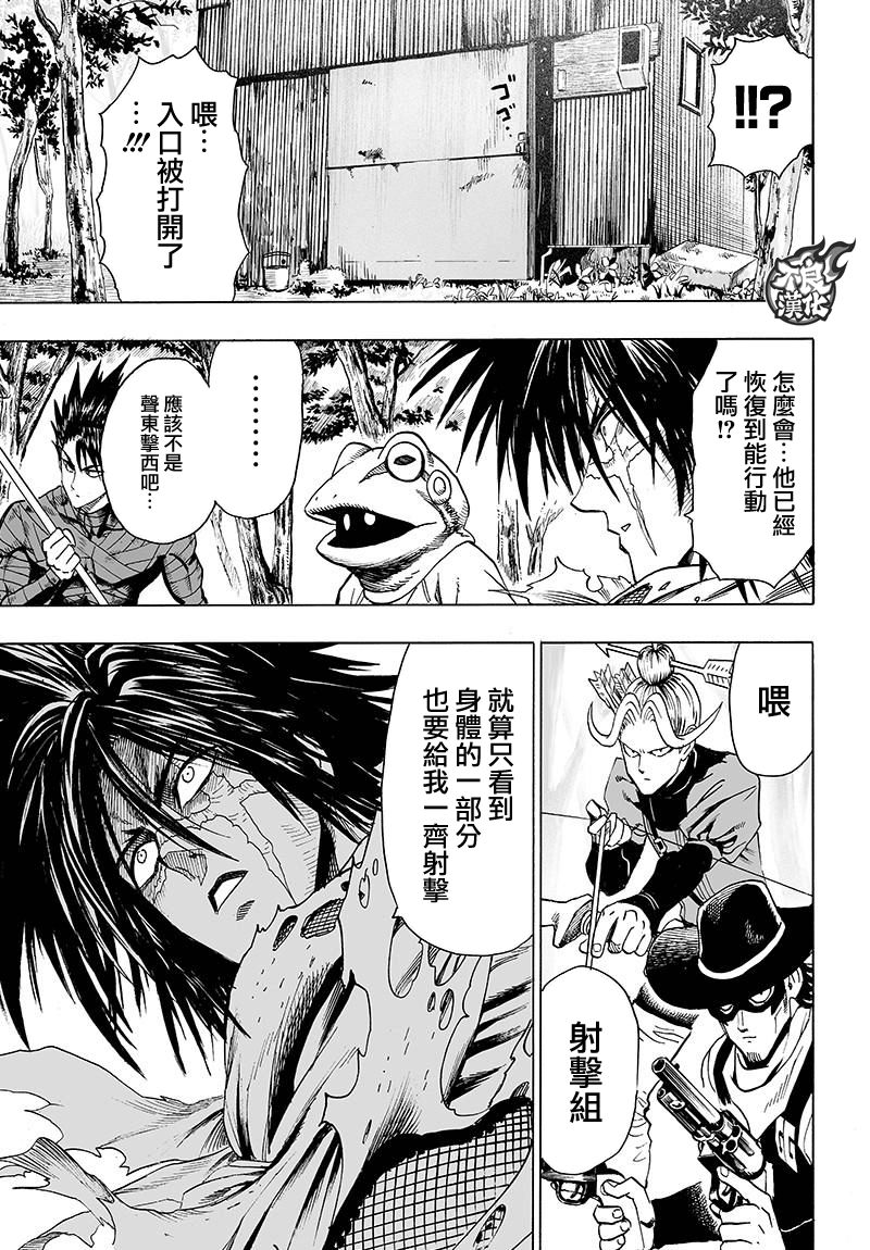 《一拳超人》漫画最新章节第121话 包围免费下拉式在线观看章节第【32】张图片