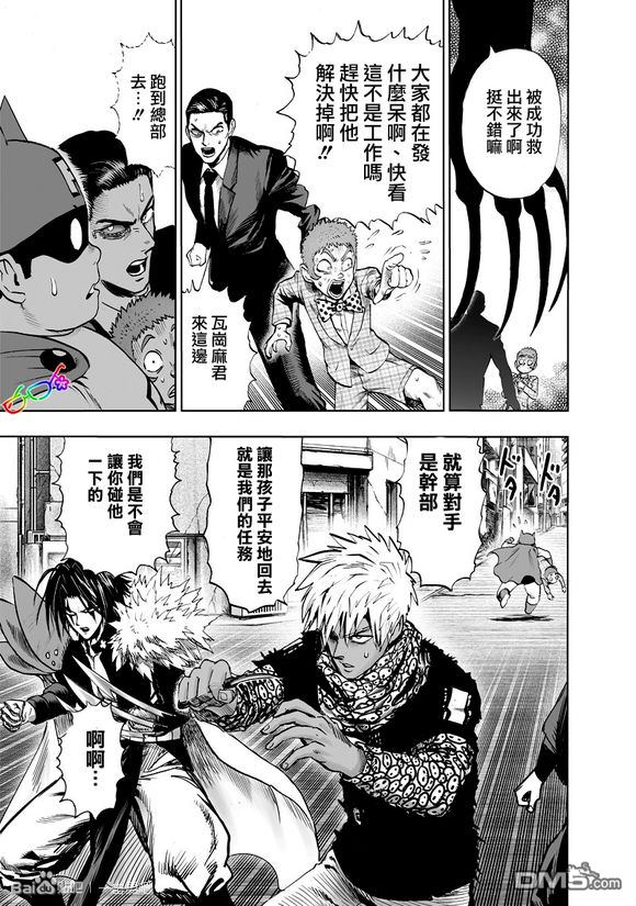 《一拳超人》漫画最新章节第158话 游戏免费下拉式在线观看章节第【15】张图片