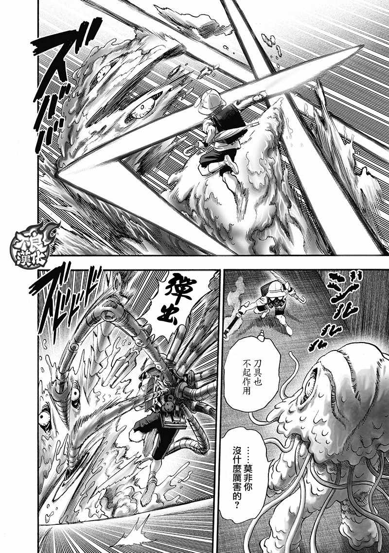 《一拳超人》漫画最新章节第138话 双肩包免费下拉式在线观看章节第【24】张图片