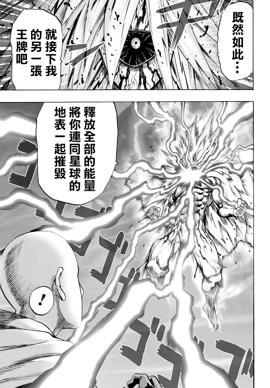 《一拳超人》漫画最新章节第47话免费下拉式在线观看章节第【14】张图片