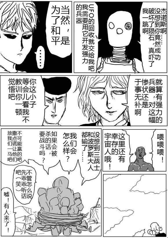 《一拳超人》漫画最新章节原作版40-41免费下拉式在线观看章节第【23】张图片